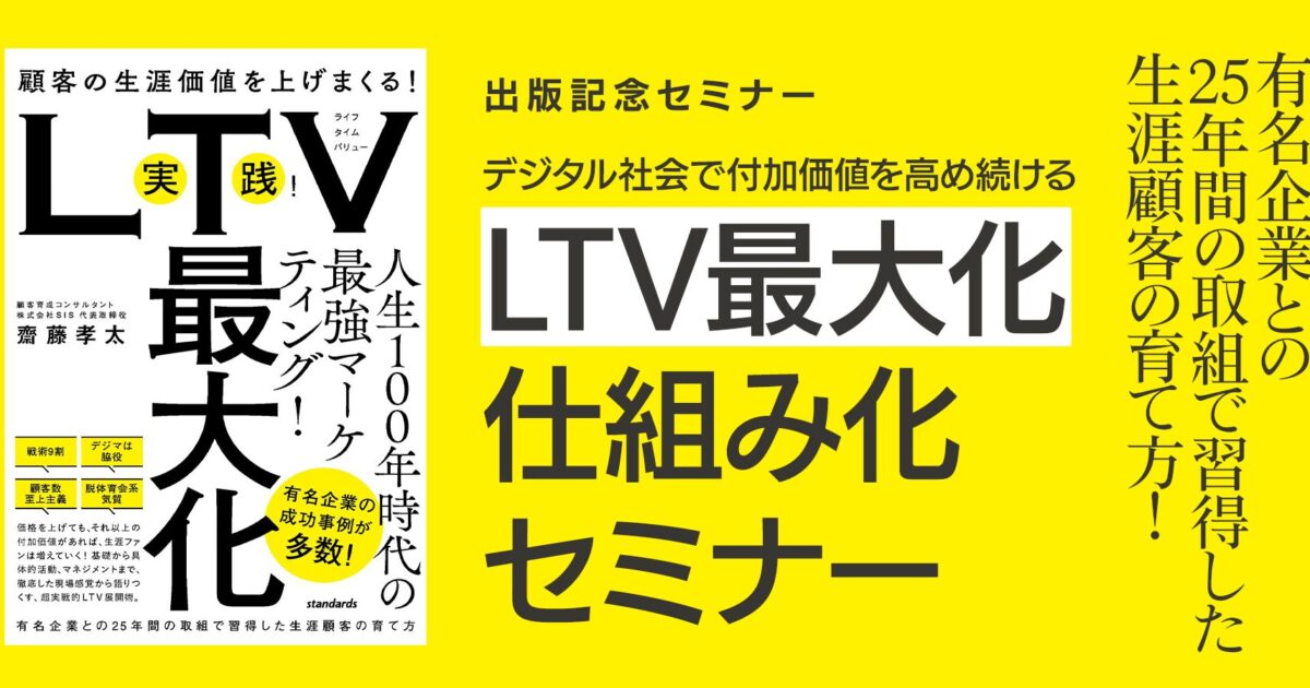 LTV最大化仕組み化セミナー
