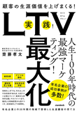 LTV最大化