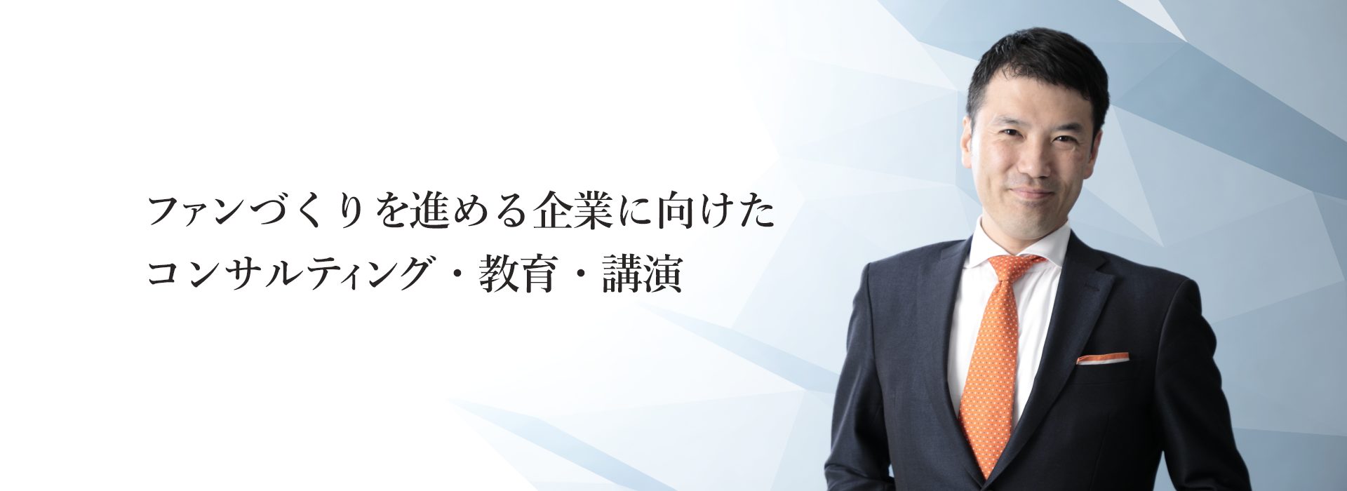 顧客育成コンサルティングについて